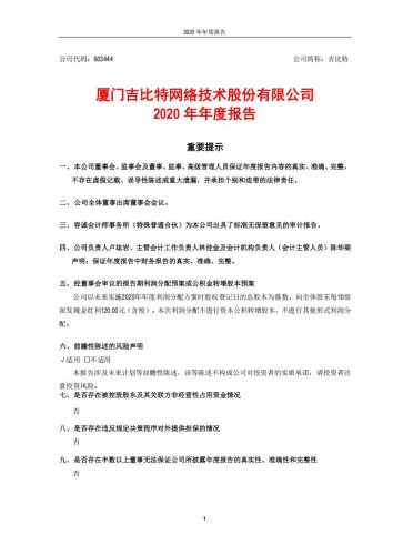 【游戏公司】吉比特2020年报.pdf-三米星球:游戏人&互联网人终身成长的平台
