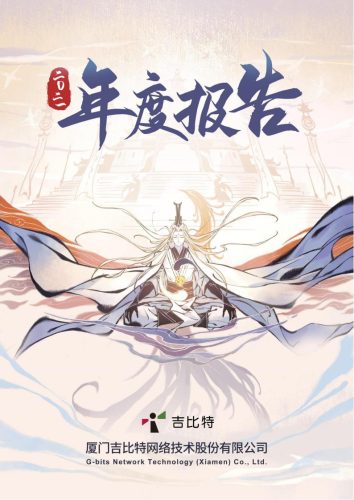 【游戏公司】吉比特2021年报.pdf-三米星球:游戏人&互联网人终身成长的平台