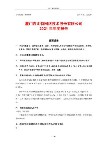 【游戏公司】吉比特2021年报.pdf-三米星球:游戏人&互联网人终身成长的平台