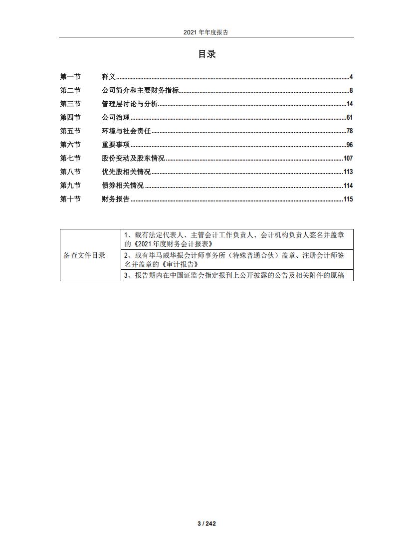 【游戏公司】吉比特2021年报_03
