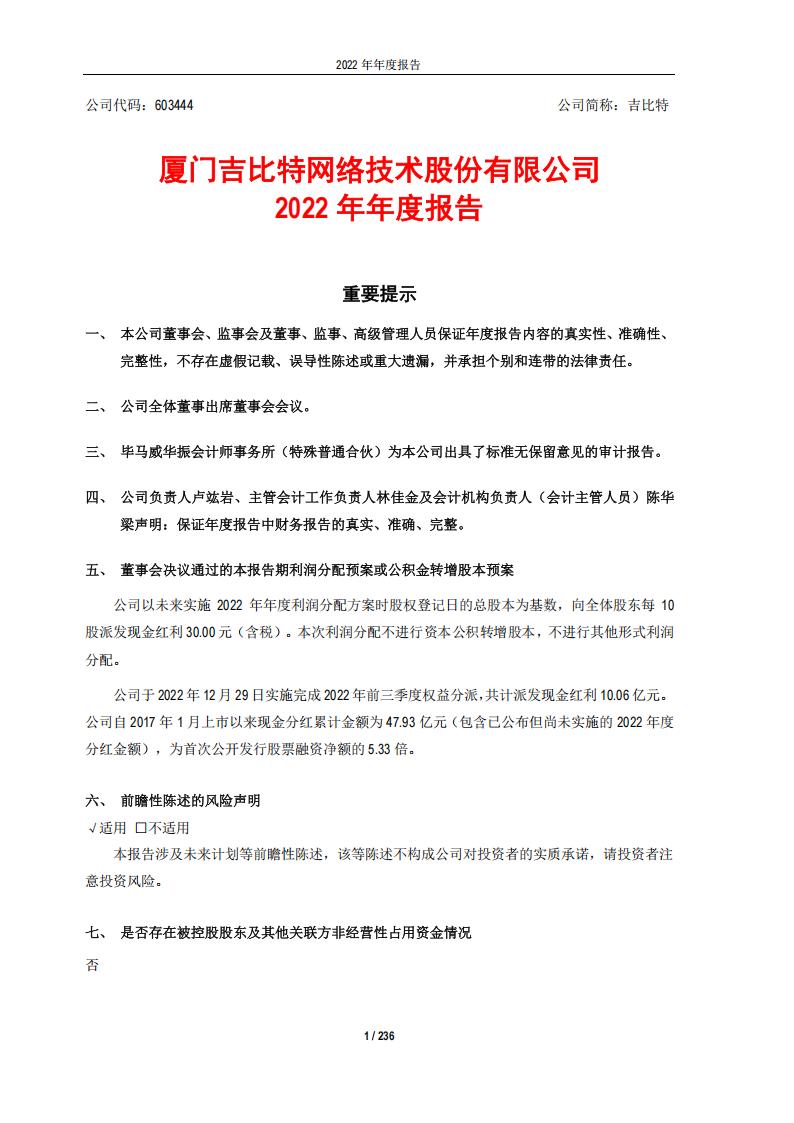 【游戏公司】吉比特2022年报_01