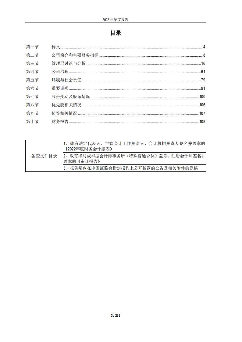 【游戏公司】吉比特2022年报_03