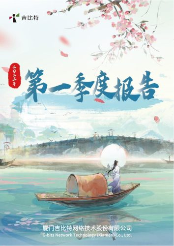 【游戏公司】吉比特2023Q1.pdf-三米星球:游戏人&互联网人终身成长的平台