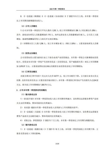 【游戏公司】吉比特2023Q1.pdf-三米星球:游戏人&互联网人终身成长的平台