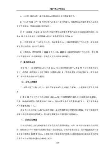 【游戏公司】吉比特2023Q3.pdf-三米星球:游戏人&互联网人终身成长的平台