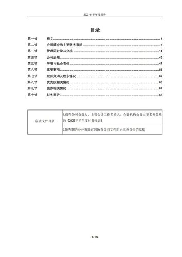 【游戏公司】吉比特2023半年报.pdf-三米星球:游戏人&互联网人终身成长的平台