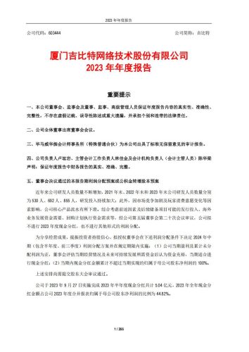 【游戏公司】吉比特2023年报.pdf-三米星球:游戏人&互联网人终身成长的平台