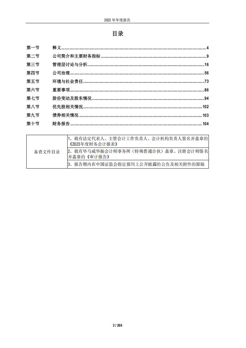 【游戏公司】吉比特2023年报_03