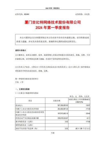 【游戏公司】吉比特2024Q1.pdf-三米星球:游戏人&互联网人终身成长的平台