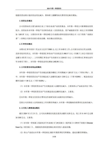 【游戏公司】吉比特2024Q1.pdf-三米星球:游戏人&互联网人终身成长的平台