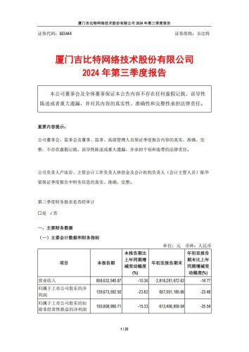 【游戏公司】吉比特2024Q3.pdf-三米星球:游戏人&互联网人终身成长的平台