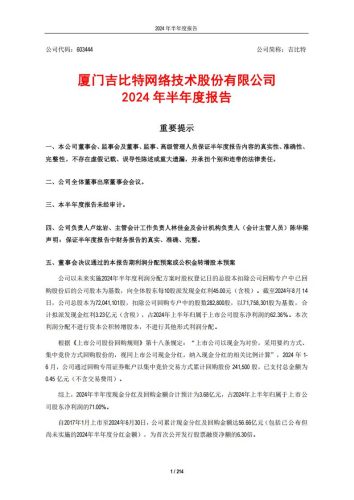 【游戏公司】吉比特2024半年报.pdf-三米星球:游戏人&互联网人终身成长的平台
