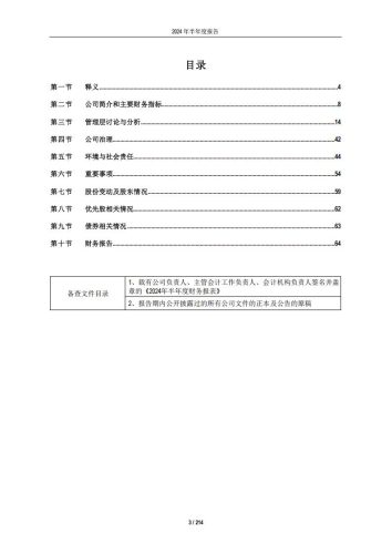 【游戏公司】吉比特2024半年报.pdf-三米星球:游戏人&互联网人终身成长的平台