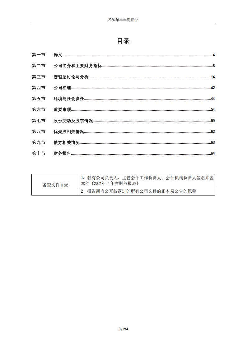 【游戏公司】吉比特2024半年报_03