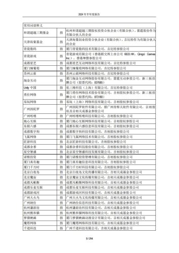 【游戏公司】吉比特2024半年报.pdf-三米星球:游戏人&互联网人终身成长的平台