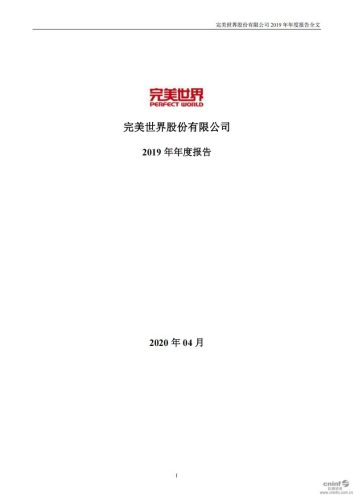 【游戏公司】完美世界2019年报.pdf-三米星球:游戏人&互联网人终身成长的平台