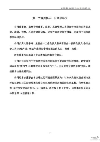 【游戏公司】完美世界2019年报.pdf-三米星球:游戏人&互联网人终身成长的平台