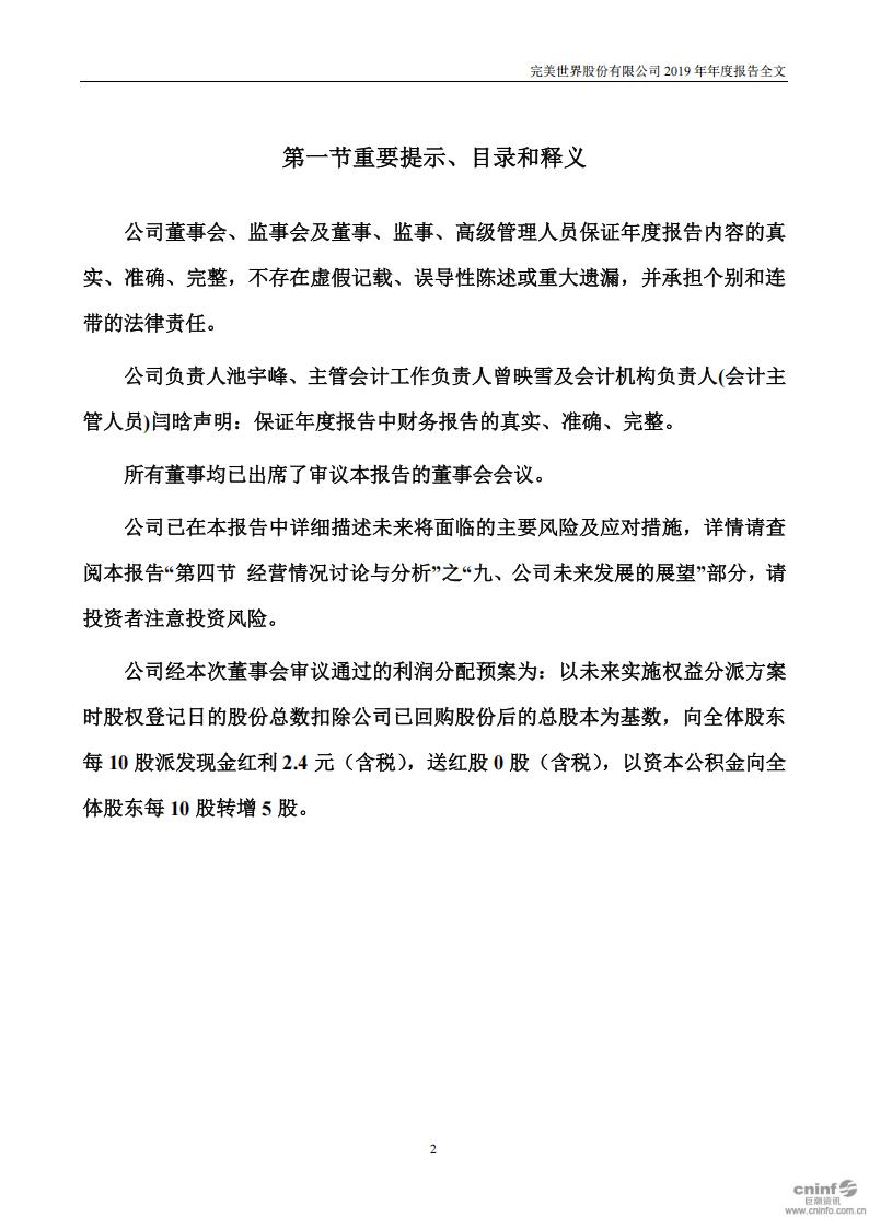 【游戏公司】完美世界2019年报_01