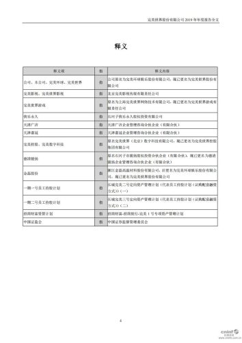 【游戏公司】完美世界2019年报.pdf-三米星球:游戏人&互联网人终身成长的平台