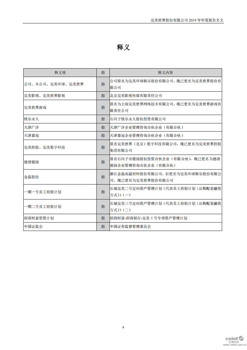 【游戏公司】完美世界2019年报_03