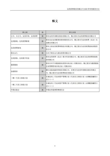 【游戏公司】完美世界2020年报.pdf-三米星球:游戏人&互联网人终身成长的平台