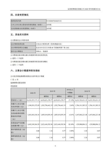 【游戏公司】完美世界2020年报.pdf-三米星球:游戏人&互联网人终身成长的平台