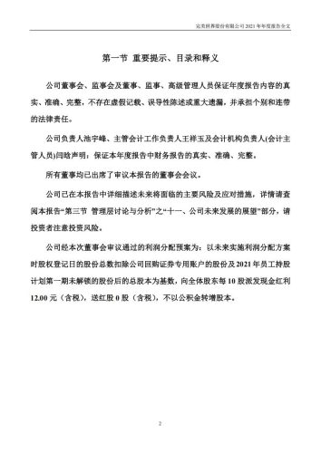 【游戏公司】完美世界2021年报.pdf-三米星球:游戏人&互联网人终身成长的平台