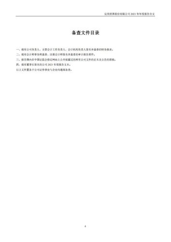 【游戏公司】完美世界2021年报.pdf-三米星球:游戏人&互联网人终身成长的平台