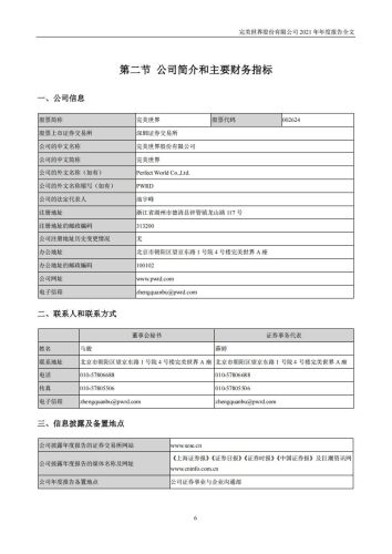 【游戏公司】完美世界2021年报.pdf-三米星球:游戏人&互联网人终身成长的平台