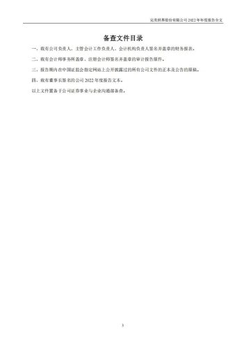 【游戏公司】完美世界2022年报.pdf-三米星球:游戏人&互联网人终身成长的平台