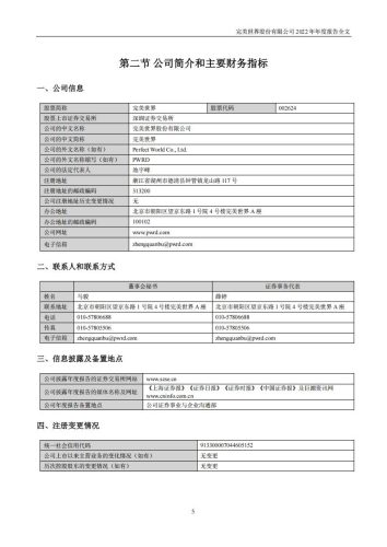【游戏公司】完美世界2022年报.pdf-三米星球:游戏人&互联网人终身成长的平台
