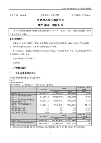 【游戏公司】完美世界2023Q1.pdf-三米星球:游戏人&互联网人终身成长的平台