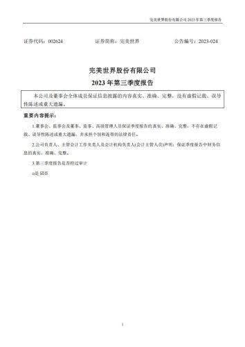 【游戏公司】完美世界2023Q3.pdf-三米星球:游戏人&互联网人终身成长的平台