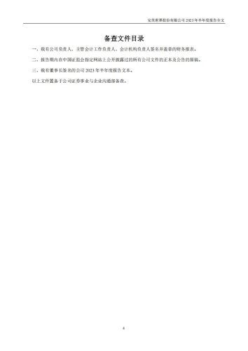 【游戏公司】完美世界2023半年报.PDF-三米星球:游戏人&互联网人终身成长的平台