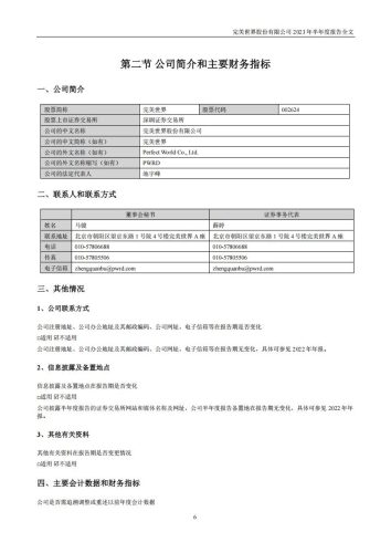 【游戏公司】完美世界2023半年报.PDF-三米星球:游戏人&互联网人终身成长的平台