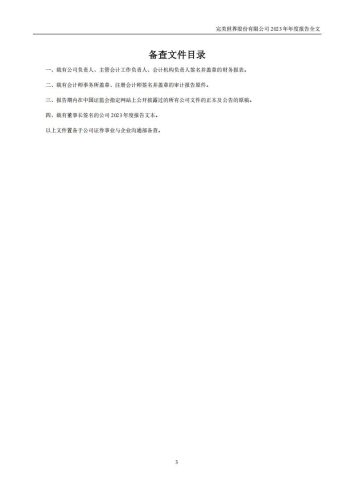 【游戏公司】完美世界2023年报.pdf-三米星球:游戏人&互联网人终身成长的平台