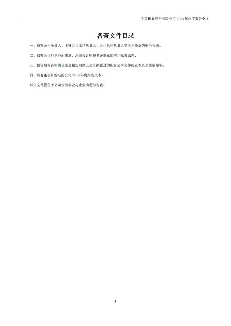 【游戏公司】完美世界2023年报_03