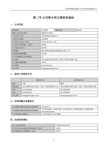 【游戏公司】完美世界2023年报.pdf-三米星球:游戏人&互联网人终身成长的平台