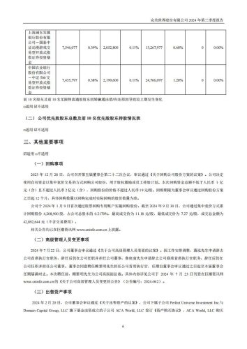 【游戏公司】完美世界2024Q3.pdf-三米星球:游戏人&互联网人终身成长的平台
