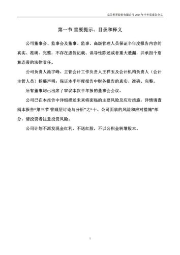 【游戏公司】完美世界2024半年报.pdf-三米星球:游戏人&互联网人终身成长的平台