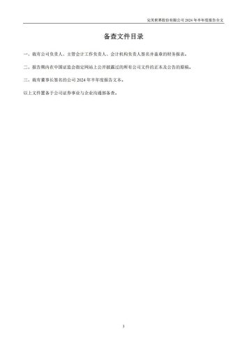【游戏公司】完美世界2024半年报.pdf-三米星球:游戏人&互联网人终身成长的平台