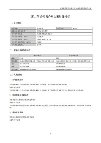 【游戏公司】完美世界2024半年报.pdf-三米星球:游戏人&互联网人终身成长的平台