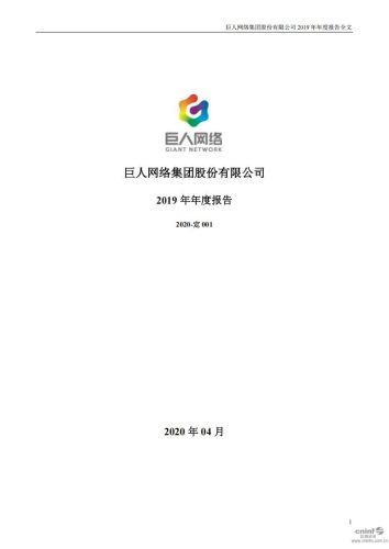 【游戏公司】巨人网络2019年报.pdf-三米星球:游戏人&互联网人终身成长的平台
