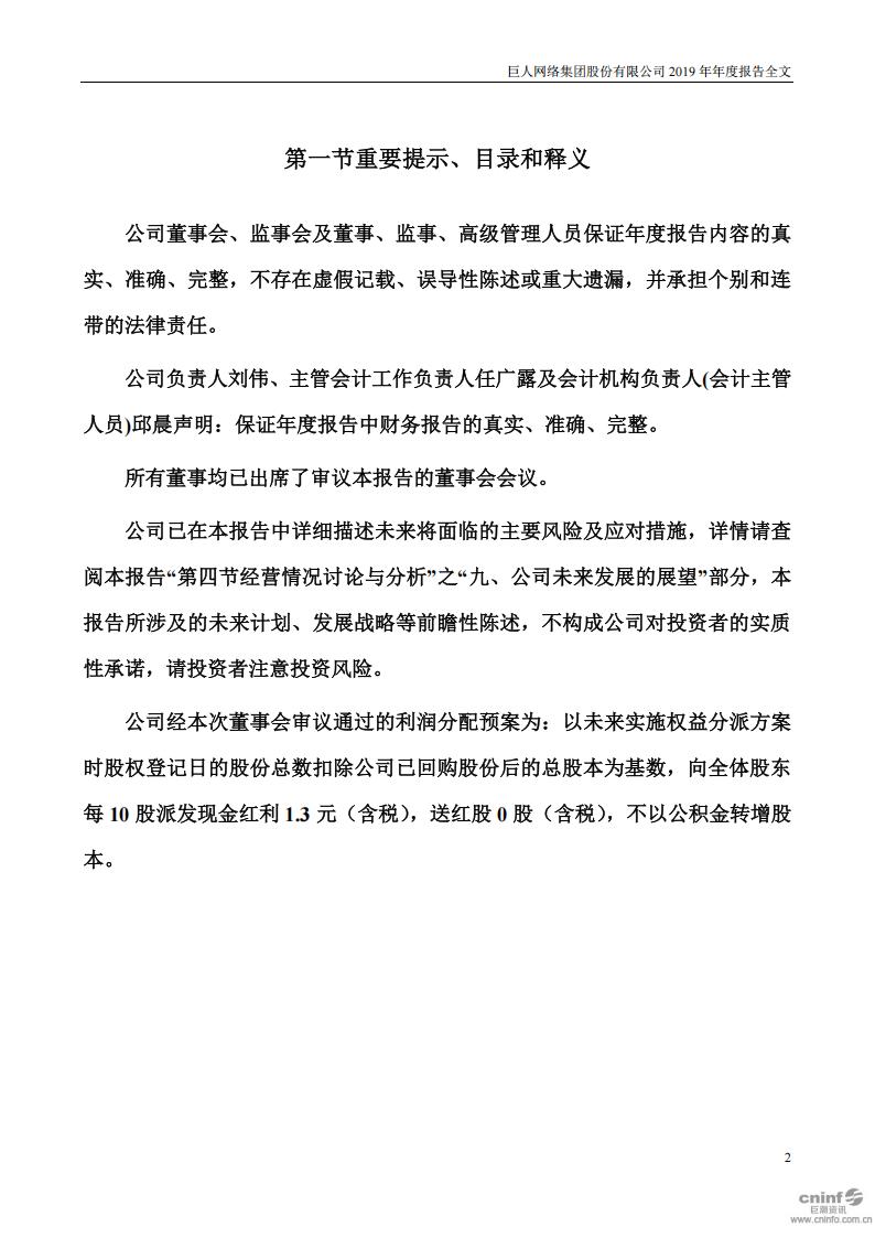 【游戏公司】巨人网络2019年报_01