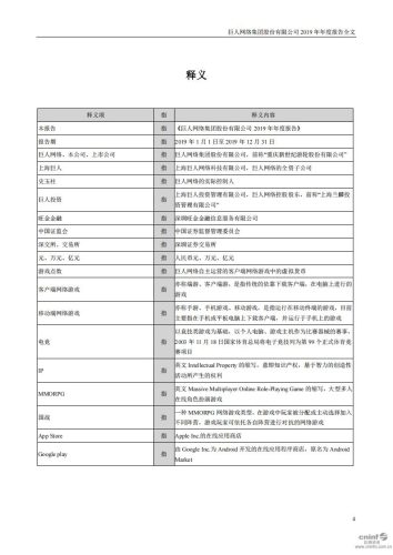 【游戏公司】巨人网络2019年报.pdf-三米星球:游戏人&互联网人终身成长的平台