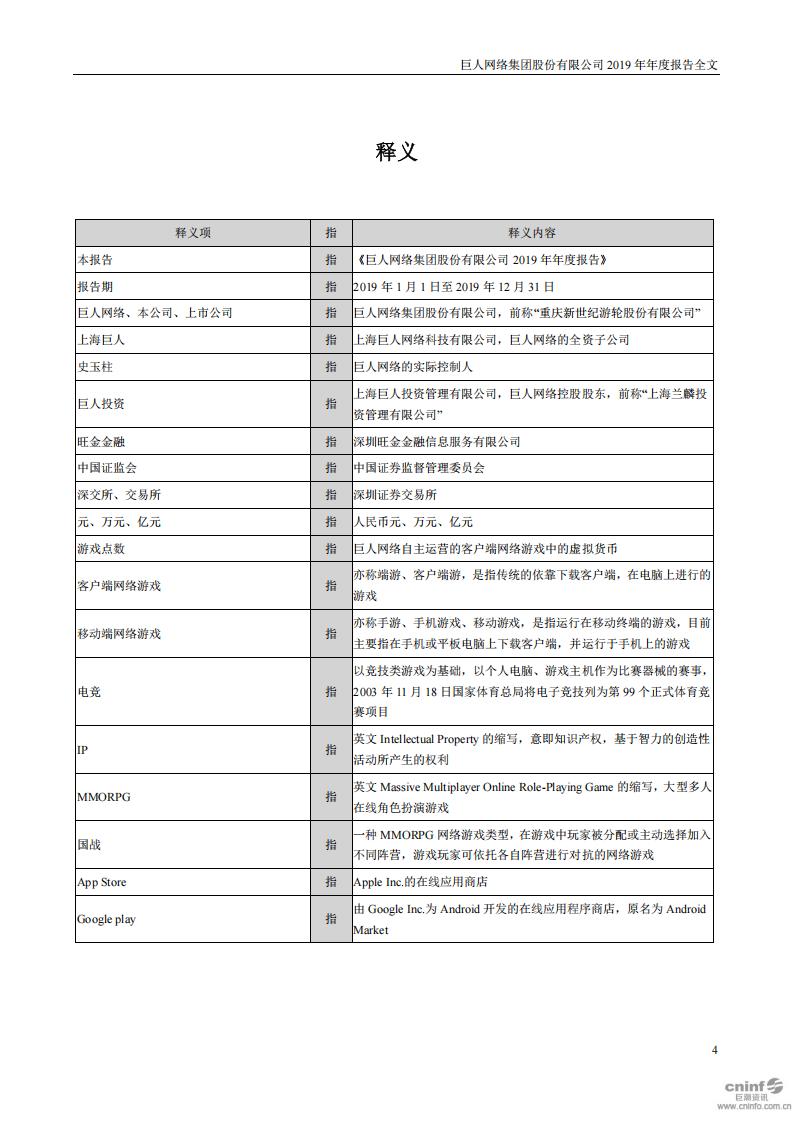 【游戏公司】巨人网络2019年报_03