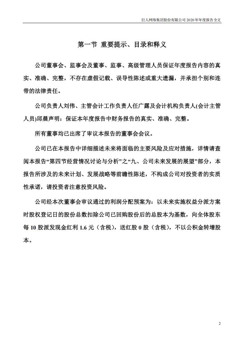 【游戏公司】巨人网络2020年报_01