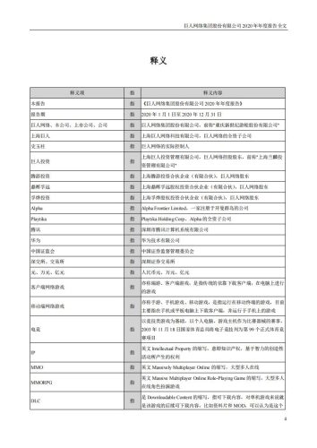 【游戏公司】巨人网络2020年报.pdf-三米星球:游戏人&互联网人终身成长的平台