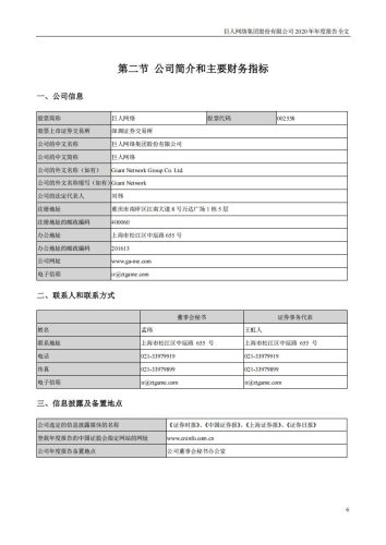 【游戏公司】巨人网络2020年报.pdf-三米星球:游戏人&互联网人终身成长的平台