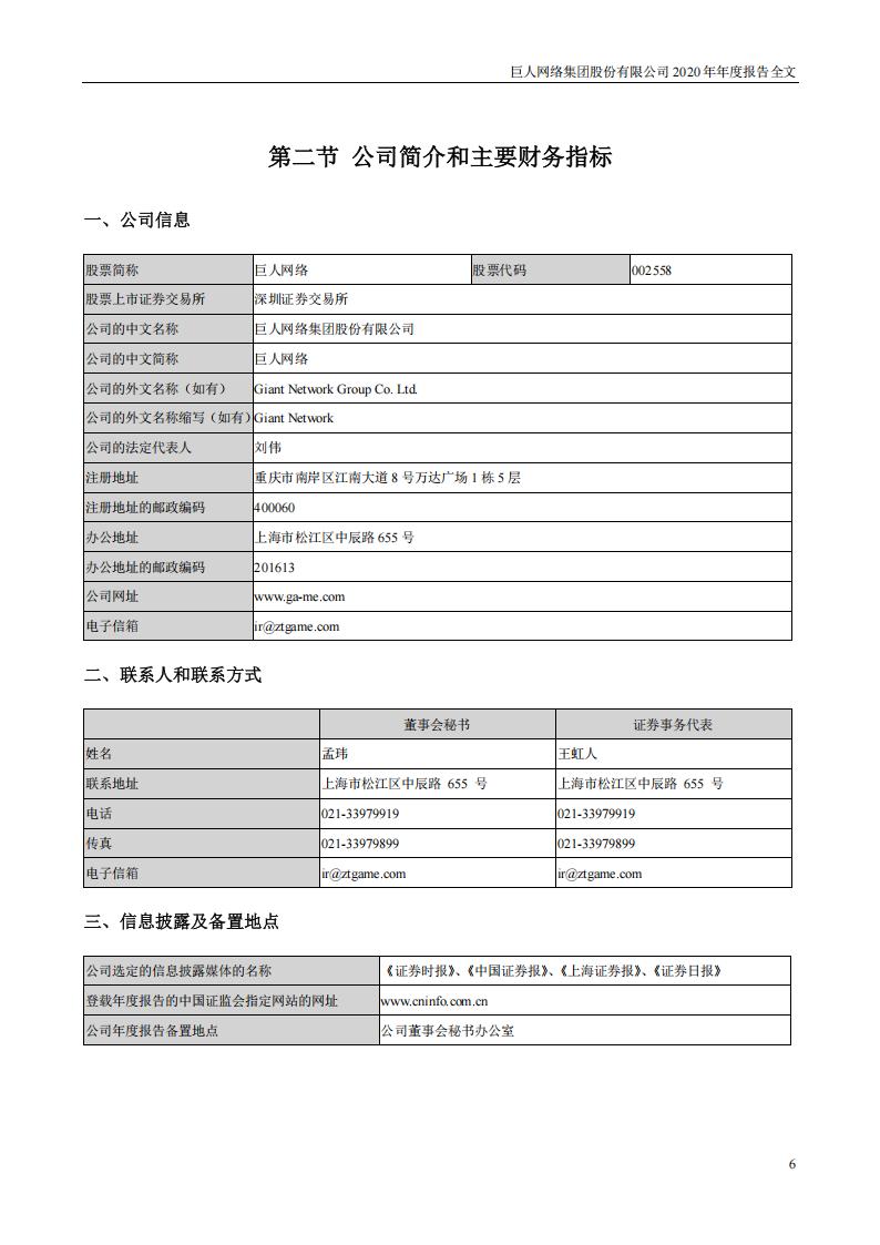 【游戏公司】巨人网络2020年报_05